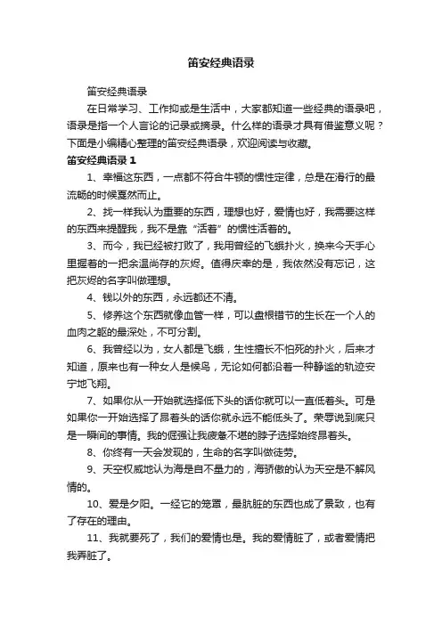 笛安经典语录