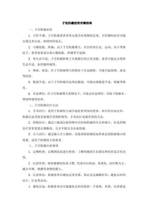 子宫肌瘤症状有哪些呢