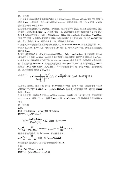 混凝土计算题