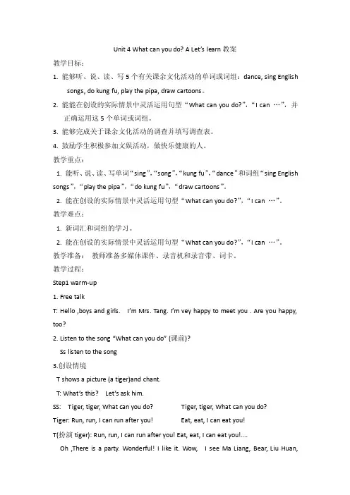 新版PEP人教版小学英语五年级上册Unit4WhatcanyoudoALet’sle..