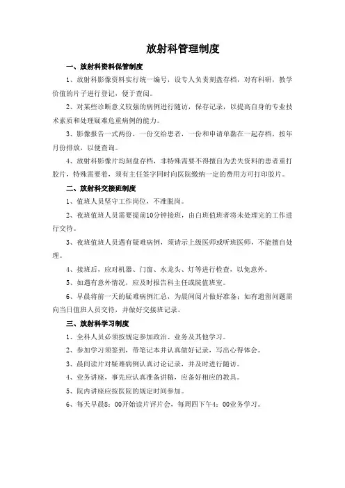 放射科管理制度
