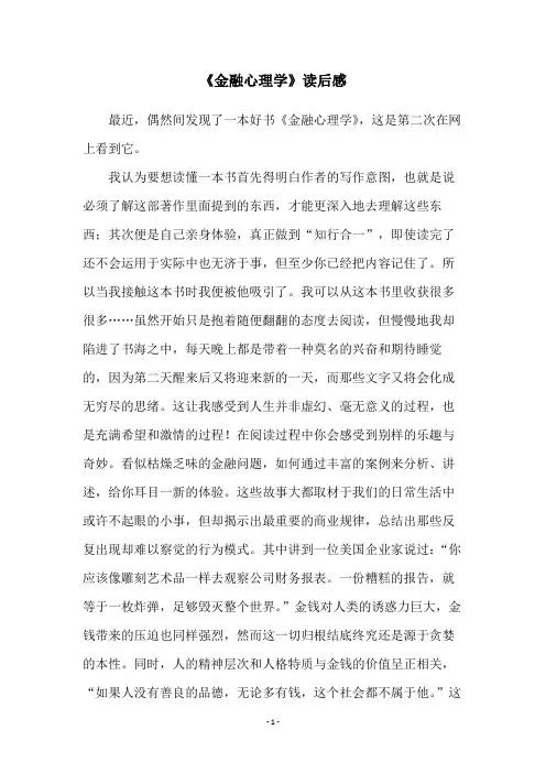 《金融心理学》读后感