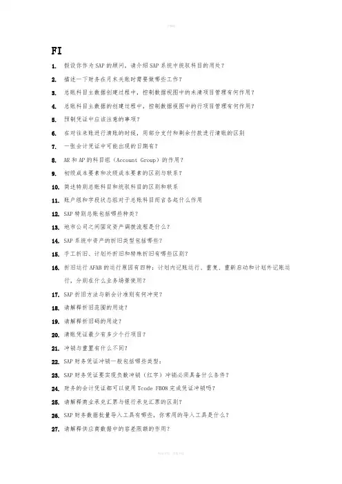 FICO面试准备