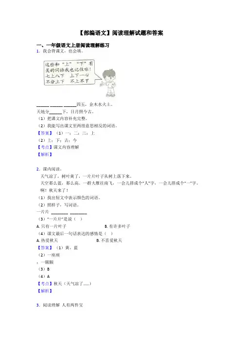 一年级【部编语文】阅读理解试题和答案