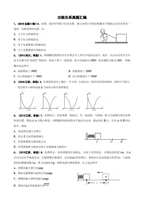 历年高考真题之功能关系