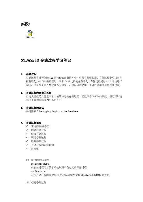 SybaseIQ存储过程学习笔记