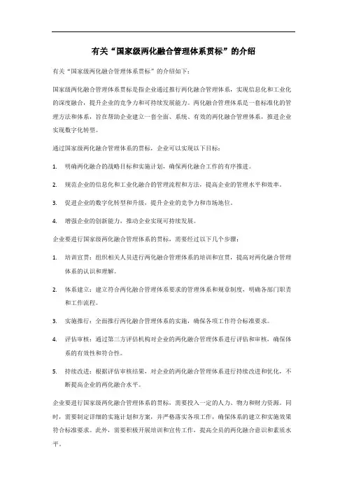 国家级两化融合管理体系贯标