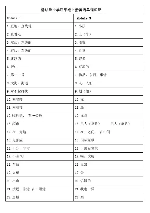 外研社小学英语四年级上册(三年级起点)默写单词表