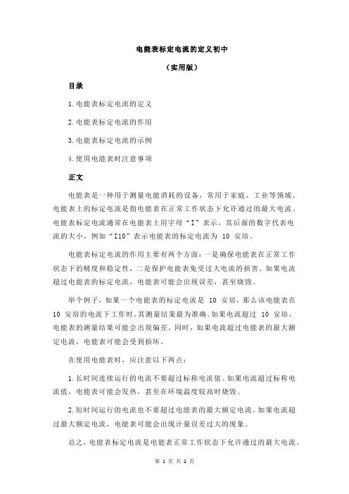 电能表标定电流的定义初中