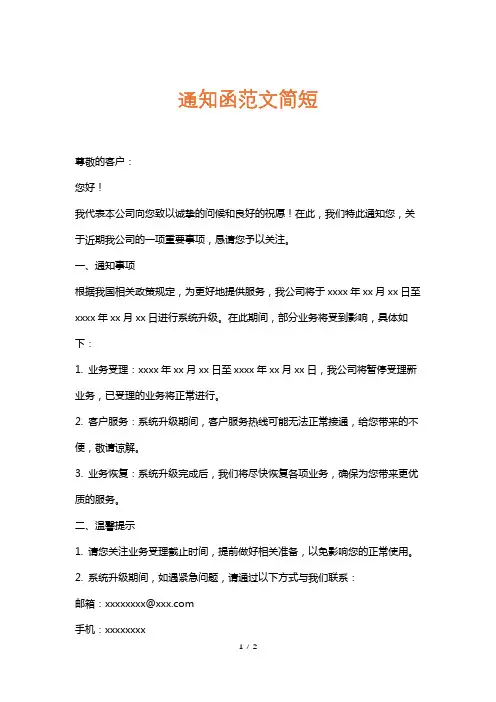 通知函范文简短