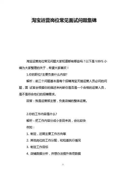 淘宝运营岗位常见面试问题集锦