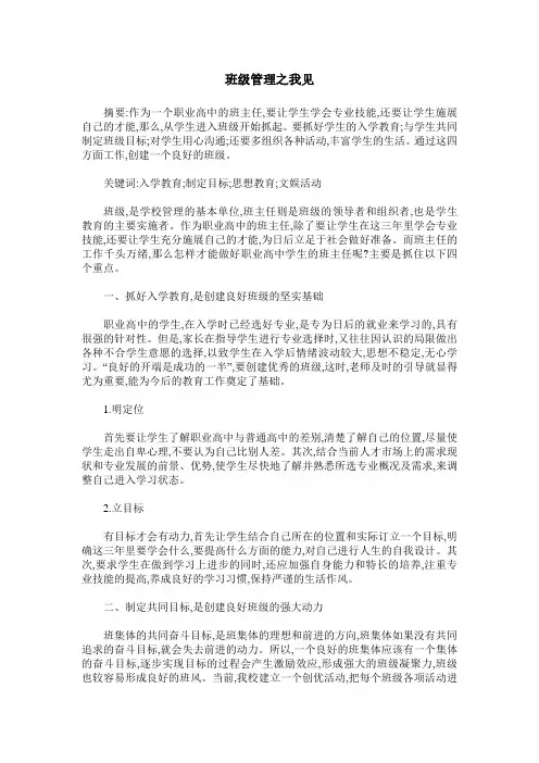 班级管理之我见_2
