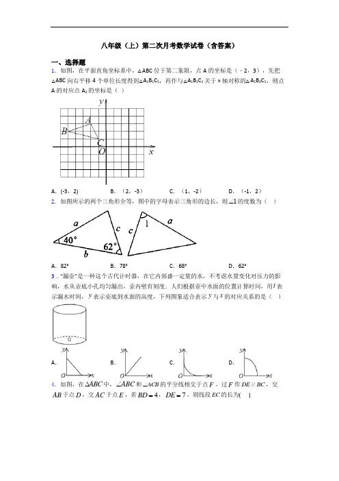 八年级(上)第二次月考数学试卷(含答案)