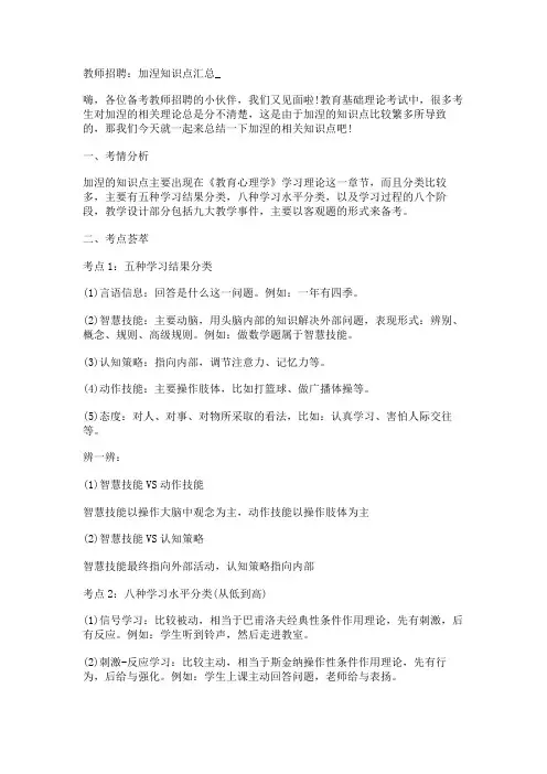 教师招聘：加涅知识点汇总