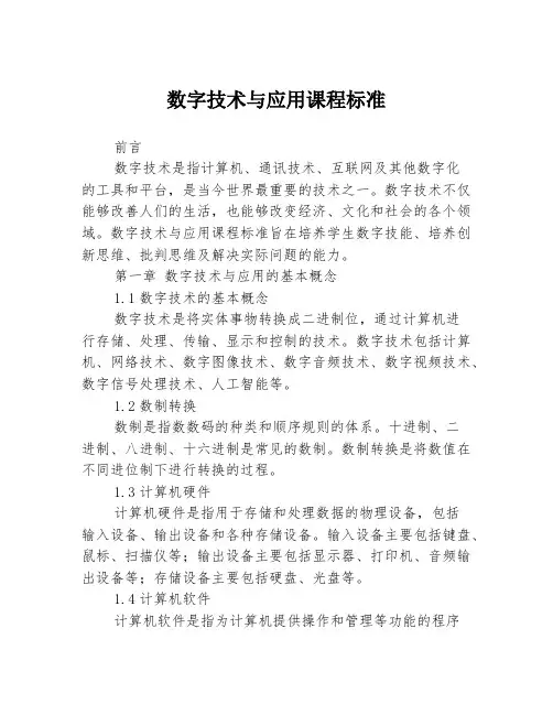 数字技术与应用课程标准