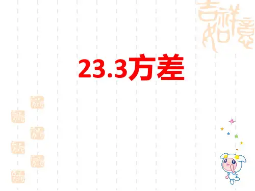 冀教版初中九年级上册数学课件 《方差》名师授课课件3 