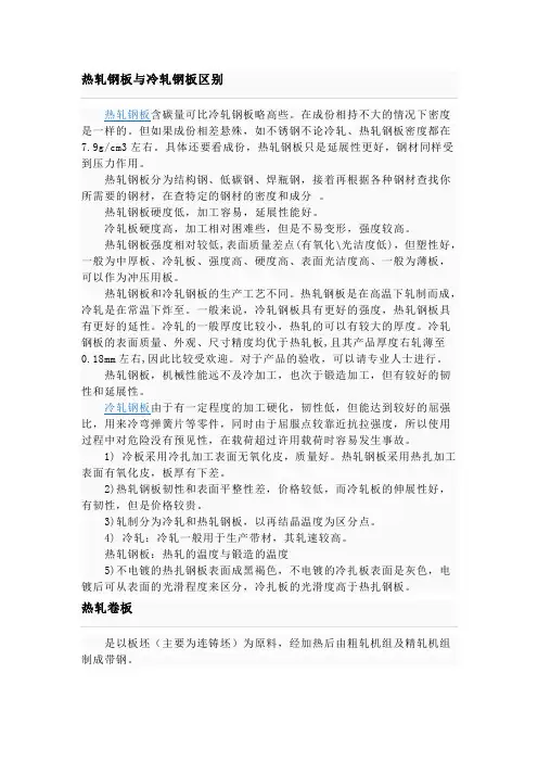 热轧钢板与冷轧钢板区别概述