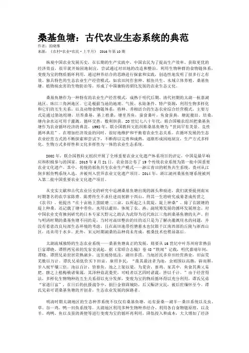 桑基鱼塘：古代农业生态系统的典范