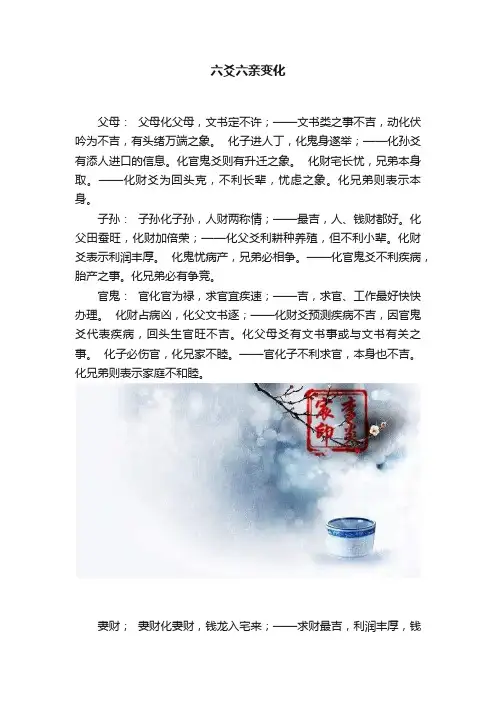 六爻六亲变化