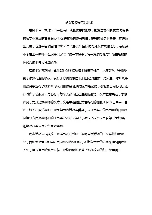 妇女节读书笔记评比