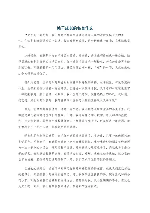 关于成长的名言作文