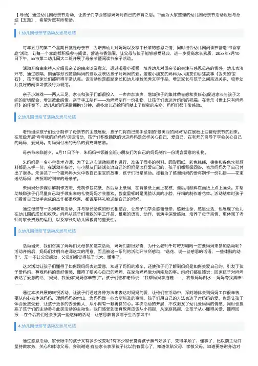 幼儿园母亲节活动反思与总结【五篇】