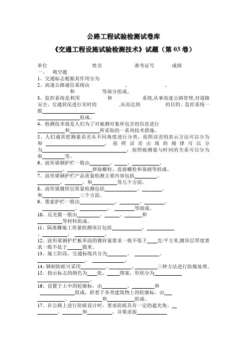 交通工程设施试验检测技术(第03卷)及答案