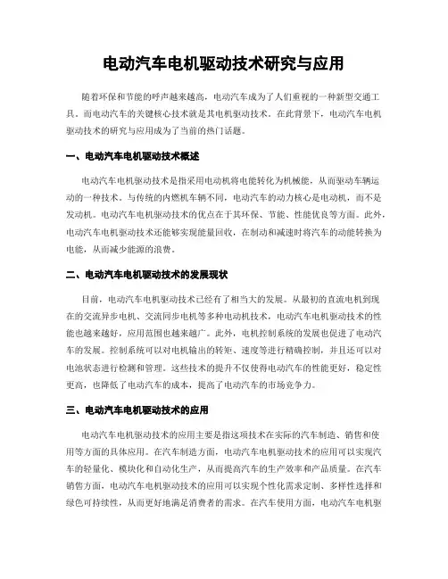 电动汽车电机驱动技术研究与应用