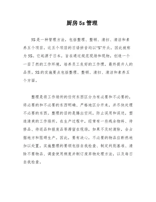 厨房5s管理