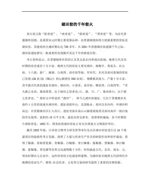 湖田窑的千年窑火