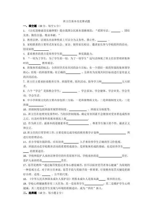 最新2018年中小学班主任基本功竞赛笔试练习题汇编