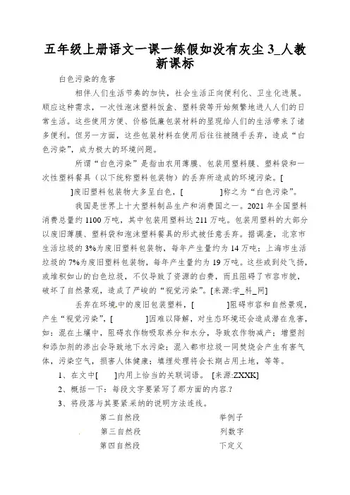 五年级上册语文一课一练假如没有灰尘3_人教新课标