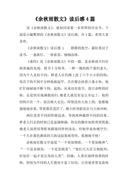 《余秋雨散文》读后感4篇
