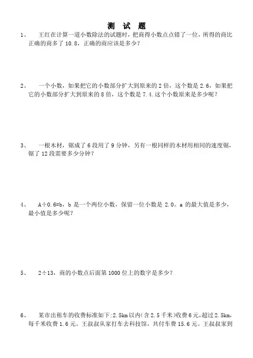 五年级奥数入门班测试题