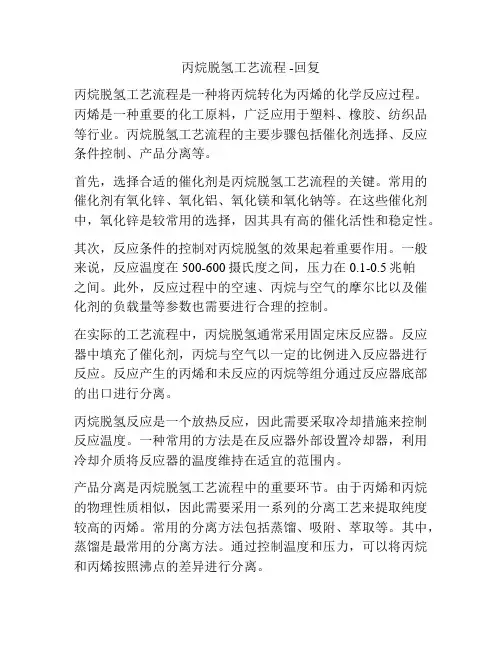 丙烷脱氢工艺流程 -回复