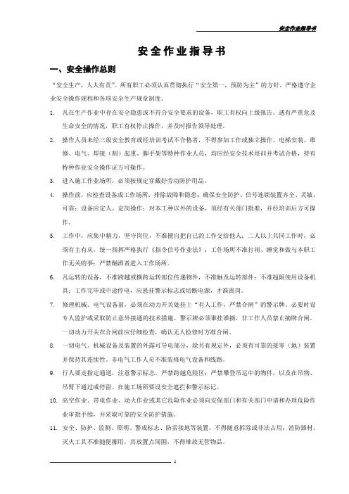 电梯安全作业指导书