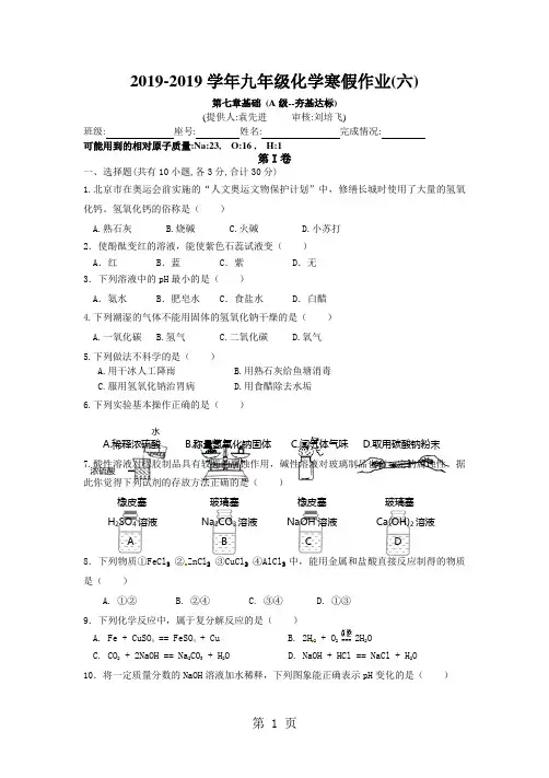 2019九年级化学寒假作业(六)九年级化学寒假作业(六)精品教育.doc