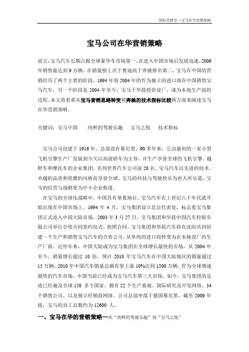 宝马在中国销售策略