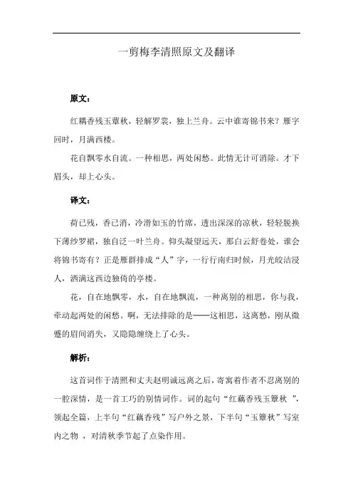 一剪梅李清照原文及翻译