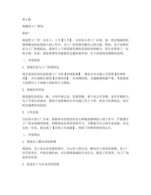 工厂交通补助申请书模板(3篇)