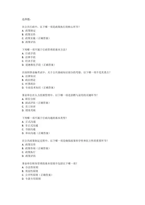 深圳事业编考试题型