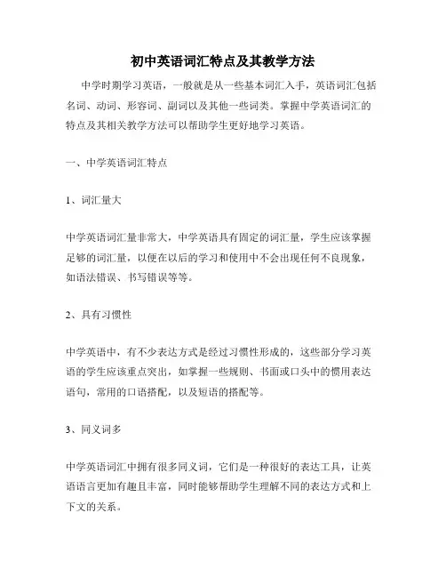 初中英语词汇特点及其教学方法