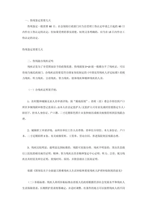 伤残鉴定需要几天