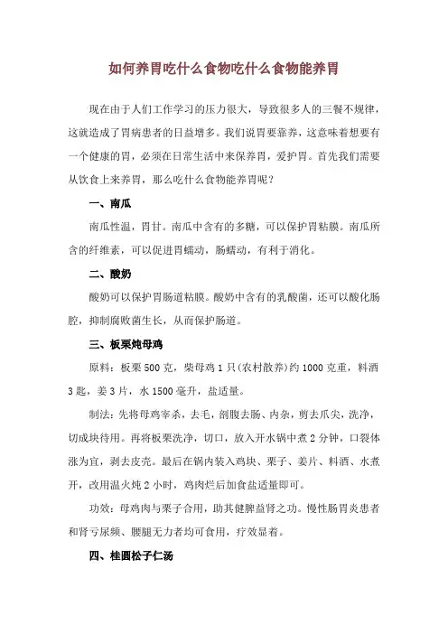 如何养胃吃什么食物 吃什么食物能养胃