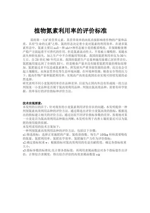 植物氮素利用率的评价标准