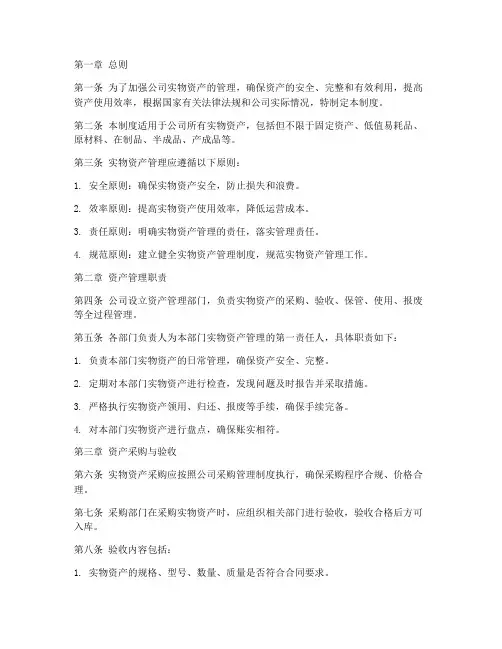 实物资产财务管理制度