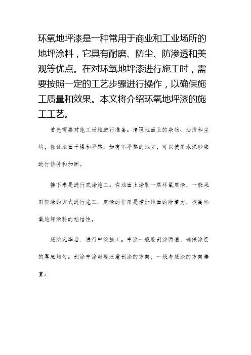 环氧地坪漆的施工工艺