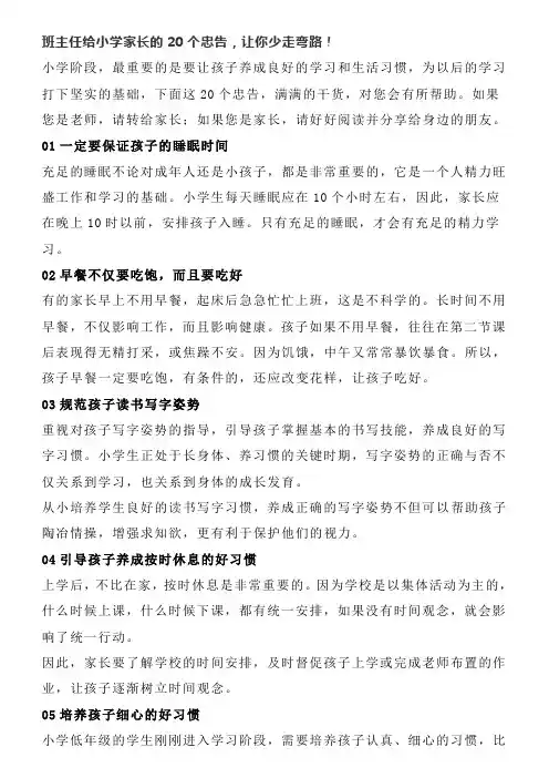 班主任给小学家长的20个忠告-让你少走弯路!