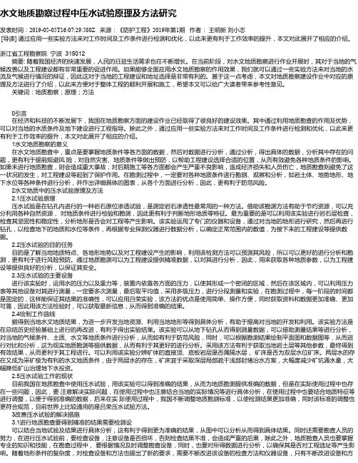 水文地质勘察过程中压水试验原理及方法研究