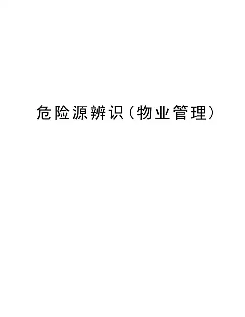 危险源辨识(物业管理)教学文稿